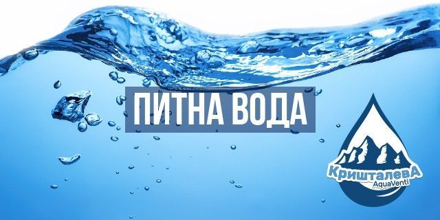 Чистая вода