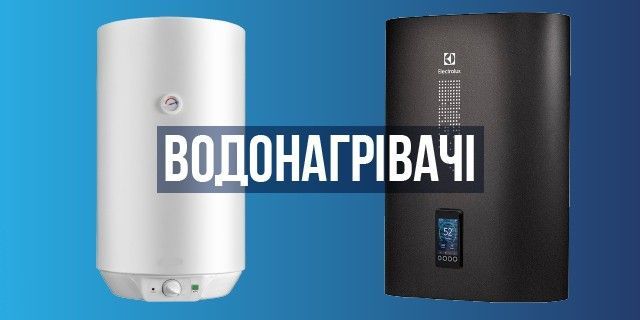 Водонагреватели