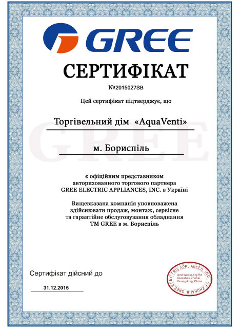 GREE Сертификат Торгового дома AquaVenti